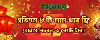 ফ্রি রেড এনভেলাপ সংগ্রহ করুন